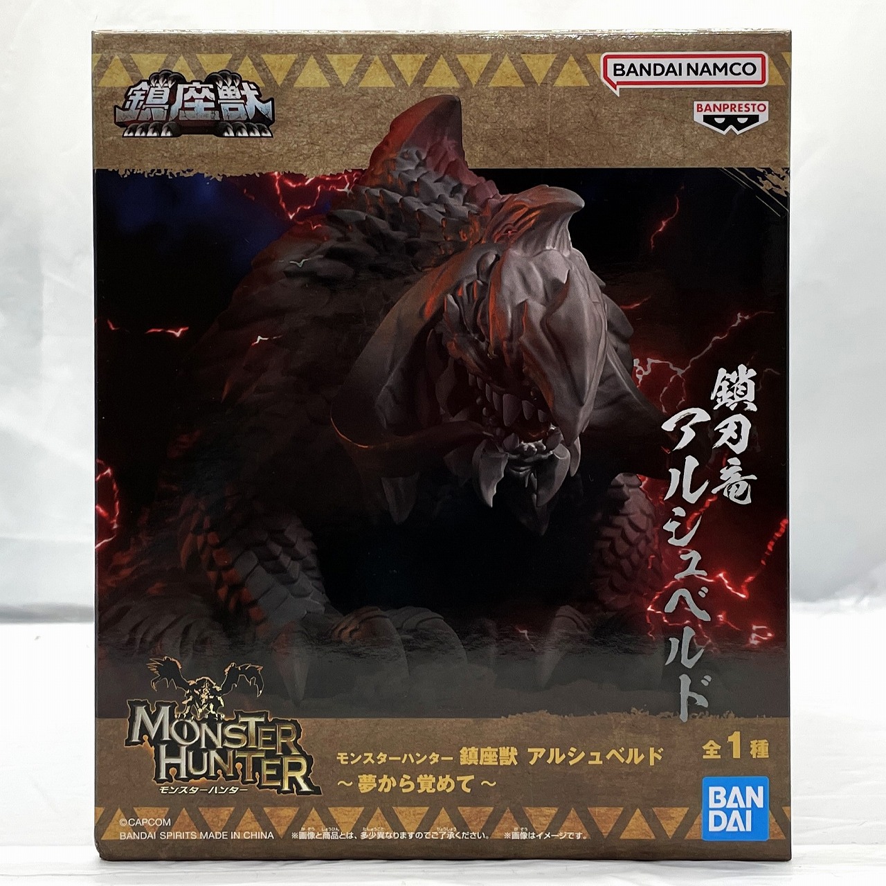 バンダイスピリッツ モンスターハンター 鎮座獣 アルシュベルド ～夢から覚めて～