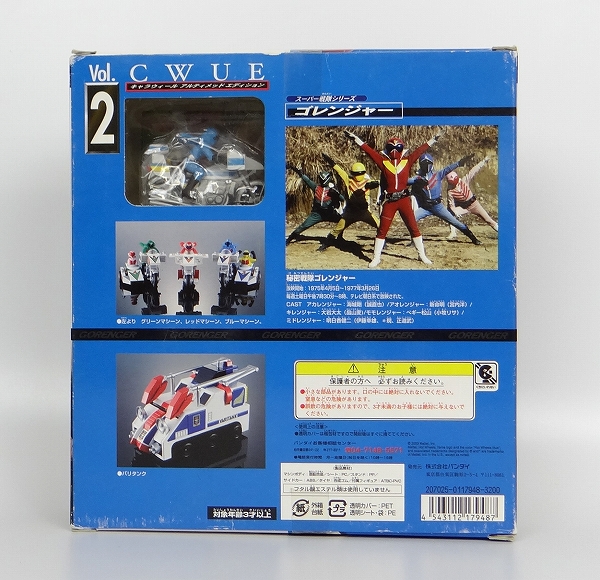 バンダイ キャラウィール アルティメットエディション Vol.2.ゴレンジャー
