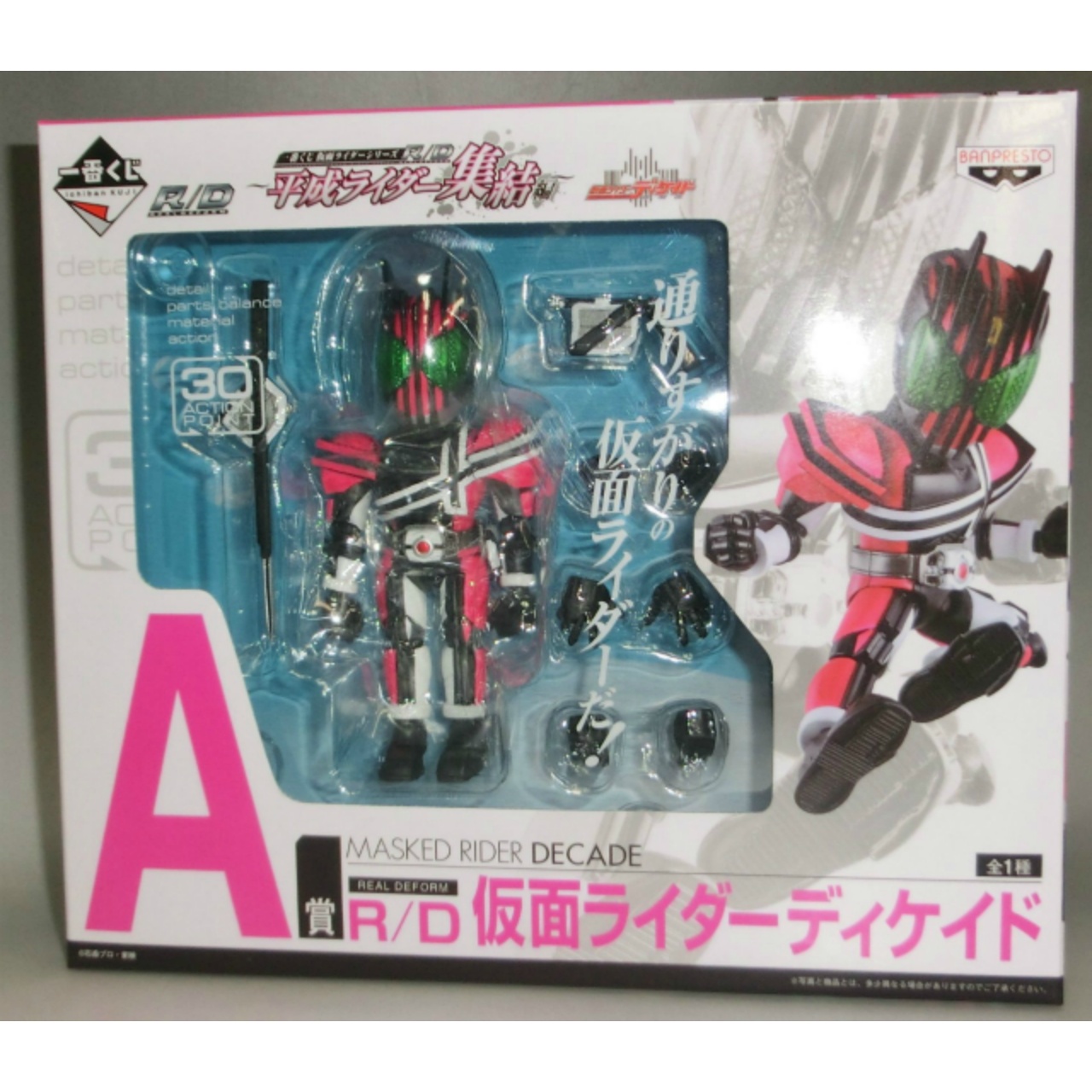 一番くじ 仮面ライダー 平成ライダー集結編 A賞 R/D 仮面ライダー ディケイド