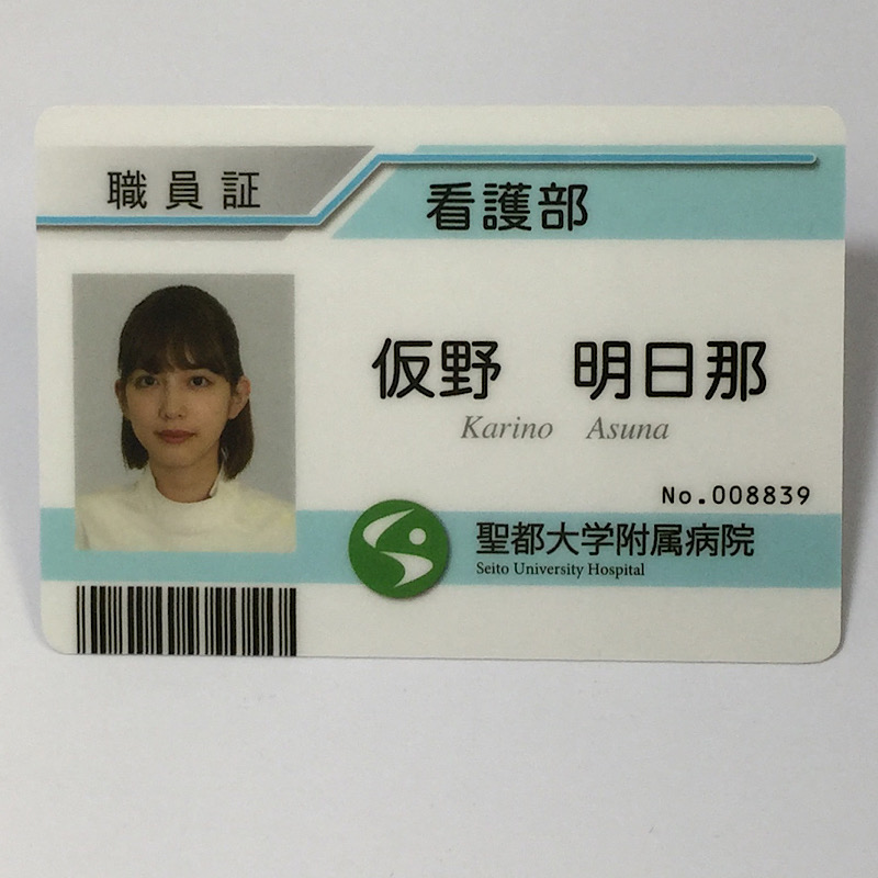 仮面ライダーエグゼイド 入場者特典 聖都大学附属病院の職員証 仮野明日那