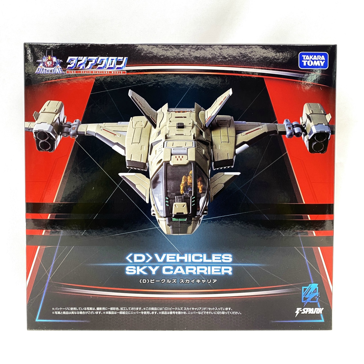 タカラトミー ダイアクロン <D>ビークルズ スカイキャリア