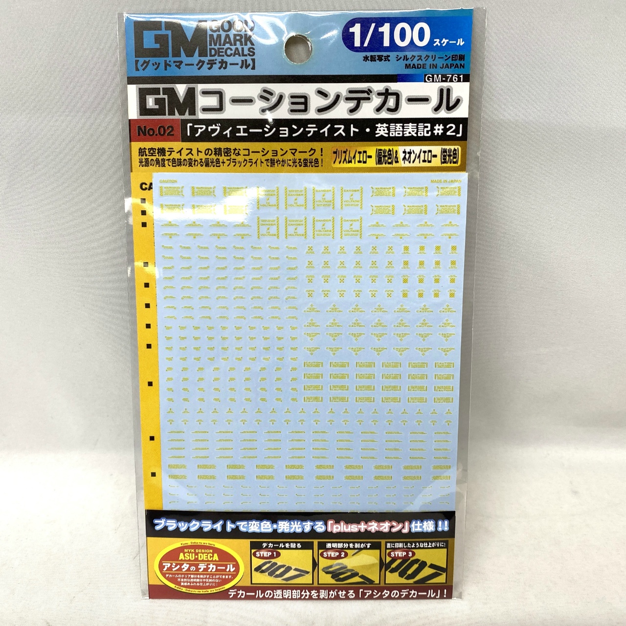 GM-761 1/100 GM コーションデカールNo.2「アヴィエーション･英語#2」プリズムイエロー&ネオンイエロー