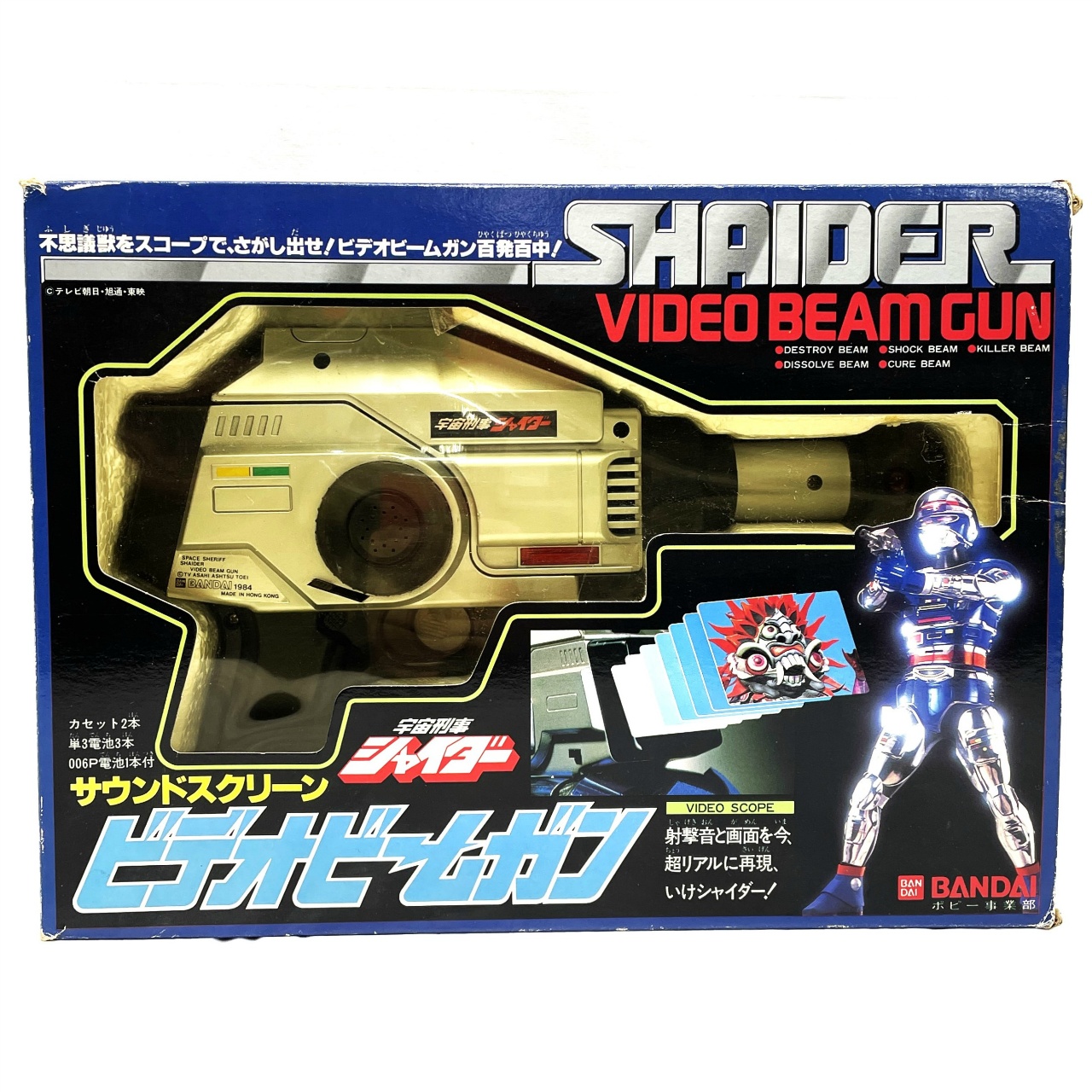 バンダイ 宇宙刑事シャイダー サウンドスクリーン ビデオビームガン