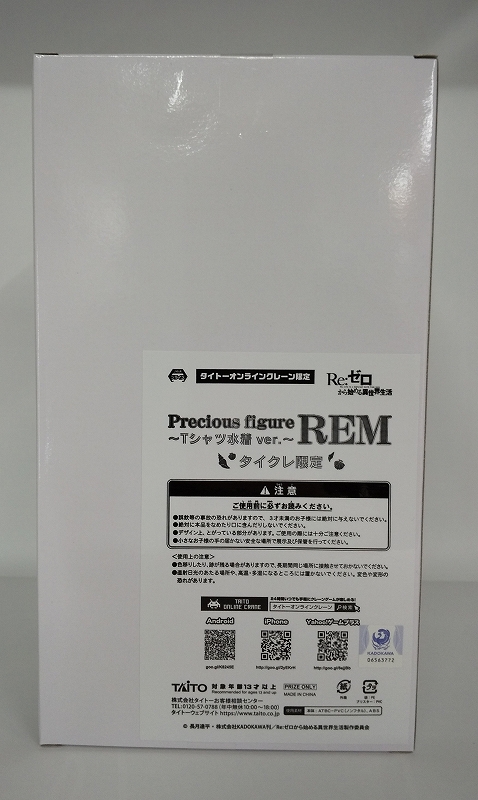 タイトー Re:ゼロから始める異世界生活 プレシャスフィギュア レム～Tシャツ水着ver. タイクレ限定