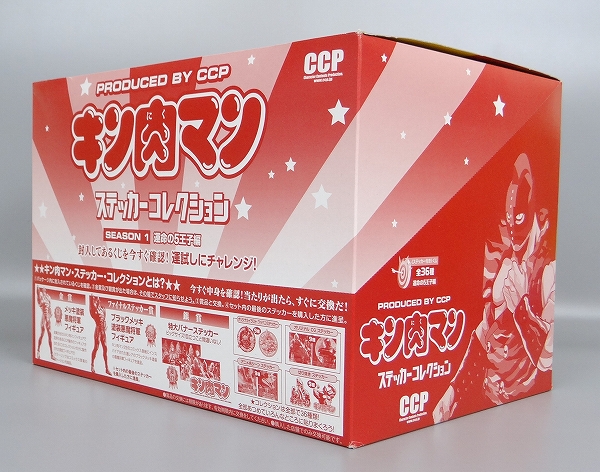 CCP キン肉マンステッカーコレクション(くじ) SEASON 1 運命の5王子編 BOX