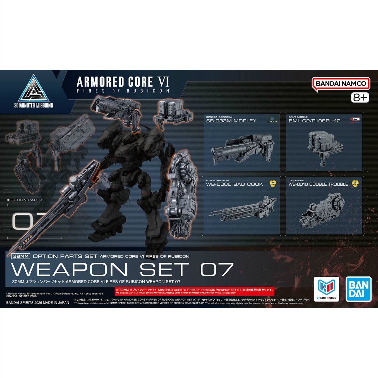 30 MINUTES MISSIONS オプションパーツセット ARMORED CORE Ⅵ FIRES OF RUBICON WEAPON SET 07