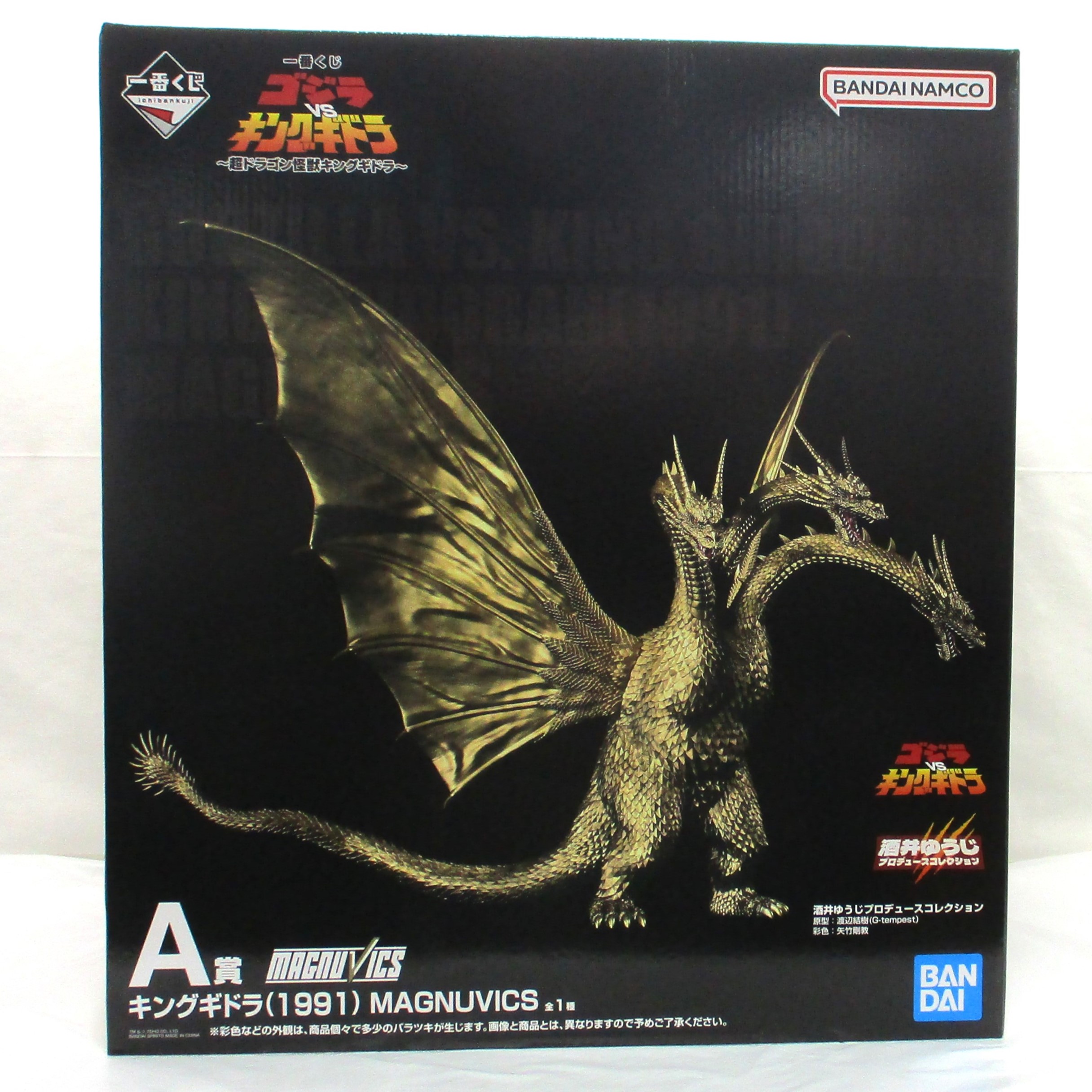 一番くじ 『ゴジラVSキングギドラ』 超ドラゴン怪獣キングギドラ A賞 キングギドラ(1991) MAGNUVICS