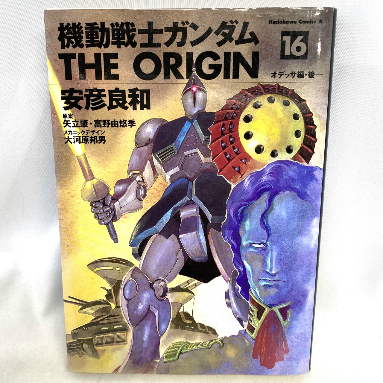 Kadokawa Comics A Mobile Suit Gundam: THE ORIGIN 16 - The Odessa Chapter: Afterword by Yoshikazu Yasuhiko
