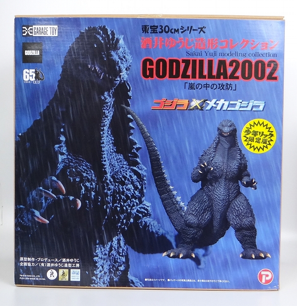 エクスプラス 東宝30cmシリーズ 酒井ゆうじ造形コレクション ゴジラ(2002) 「嵐の中の攻防」 少年リック限定版