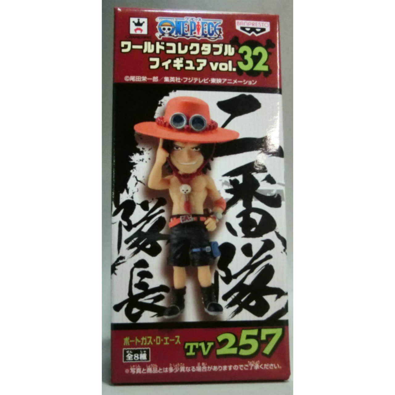 ワンピース ワールドコレクタブルフィギュアvol.32 TV257 ポートガス・D・エース