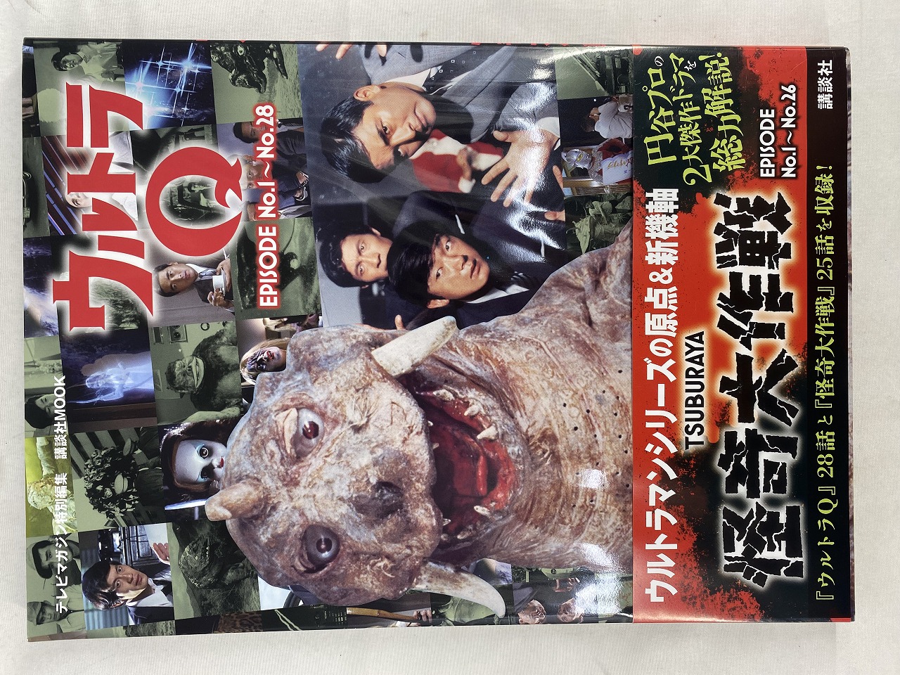 講談社 テレビマガジン特別編集 ウルトラQ EPISODE No.1～No.28/怪奇大作戦 EPISODE No.1～No.26