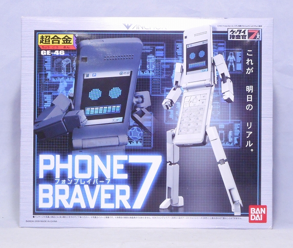 バンダイ ケータイ捜査官7 超合金 GE-46 フォンブレイバー7
