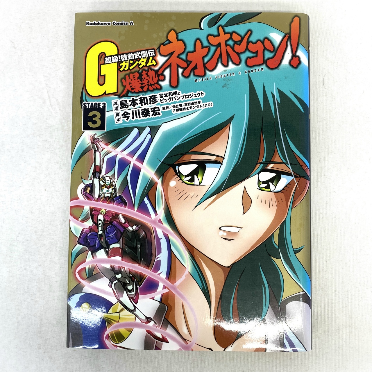 Kadokawa Comics A: Super! Mobile Fighter G Gundam STAGE 3 - Explosive Neo Hong Kong! 3 by Kazuhiko Shimamoto