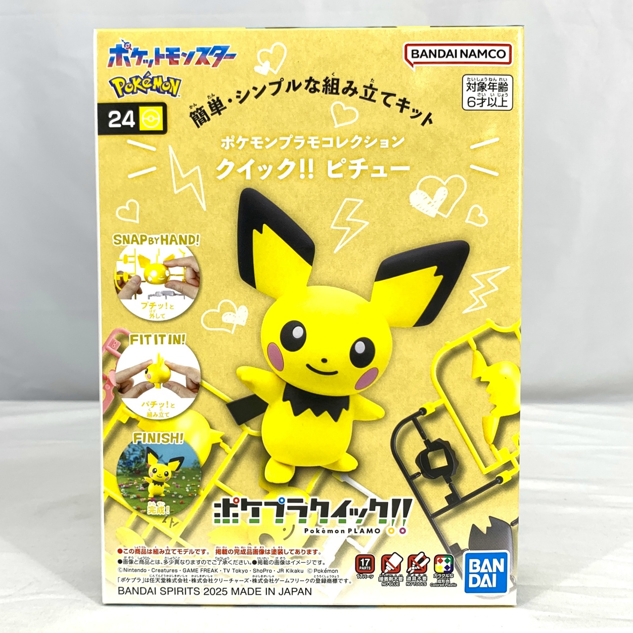 ポケモンプラモコレクション クイック!! 24 ピチュー