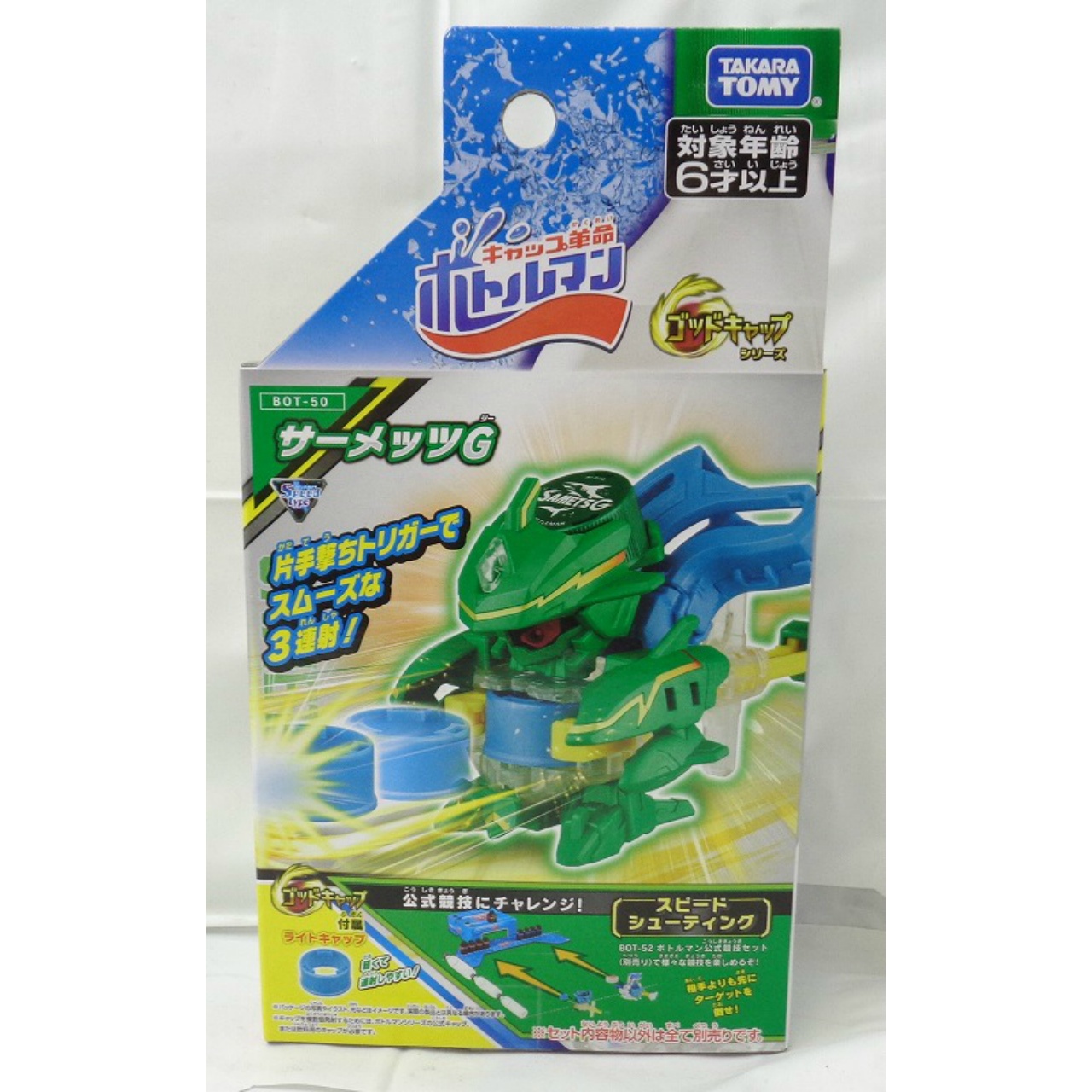 キャップ革命 ボトルマン BOT-50 サーメッツG