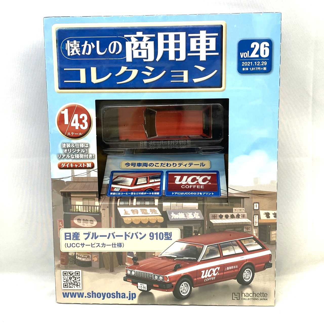 懐かしの商用車コレクション vol.26 日産 ブルーバードバン 910型 (UCCサービスカー仕様)