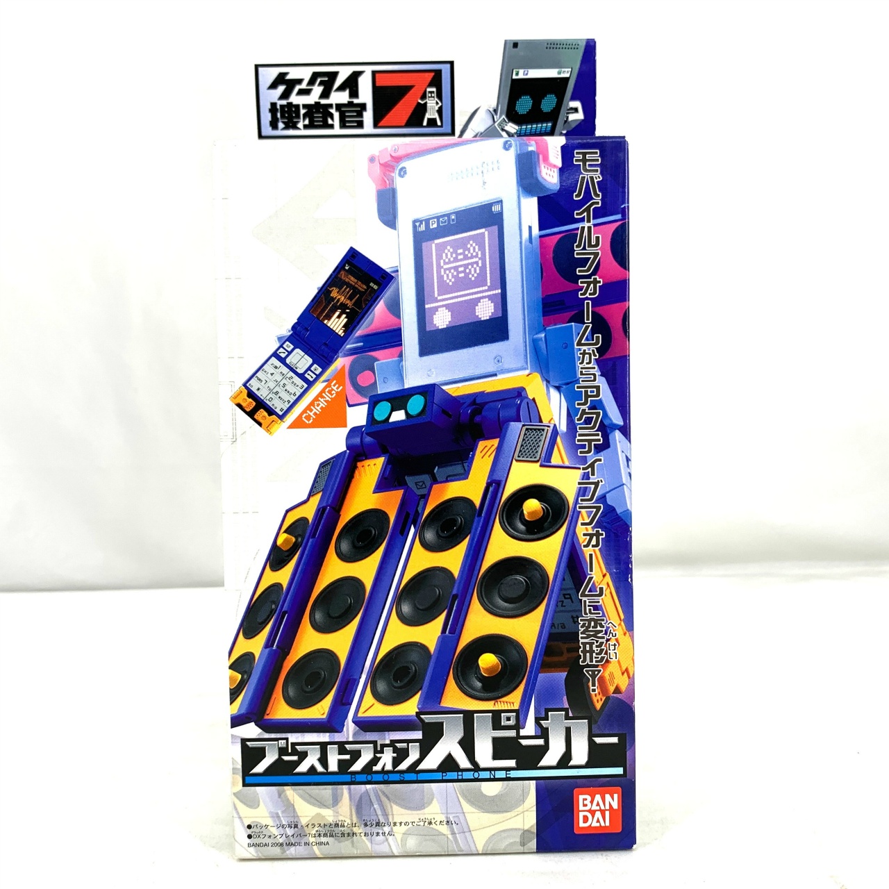 バンダイ ケータイ捜査官7 ブーストフォンスピーカー