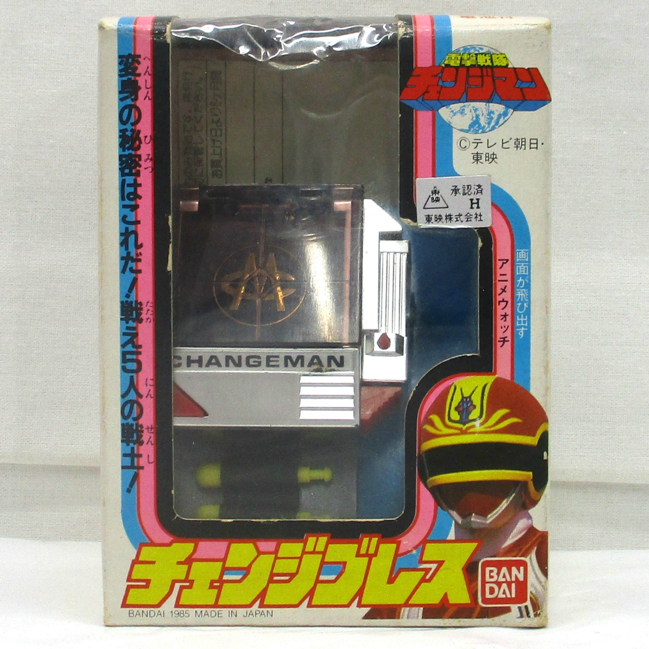 バンダイ 電撃戦隊チェンジマン チェンジブレス