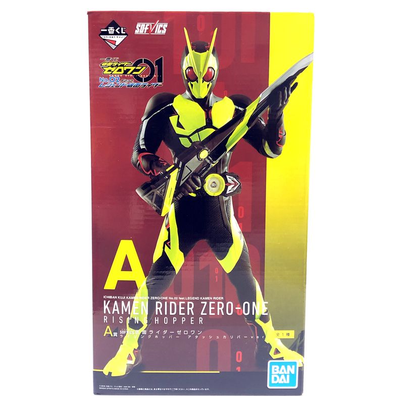 一番くじ 仮面ライダーゼロワン NO.02 feat.レジェンド仮面ライダー A賞 SOFVICS 仮面ライダーゼロワン ライジングホッパー アタッシュカリバーver.