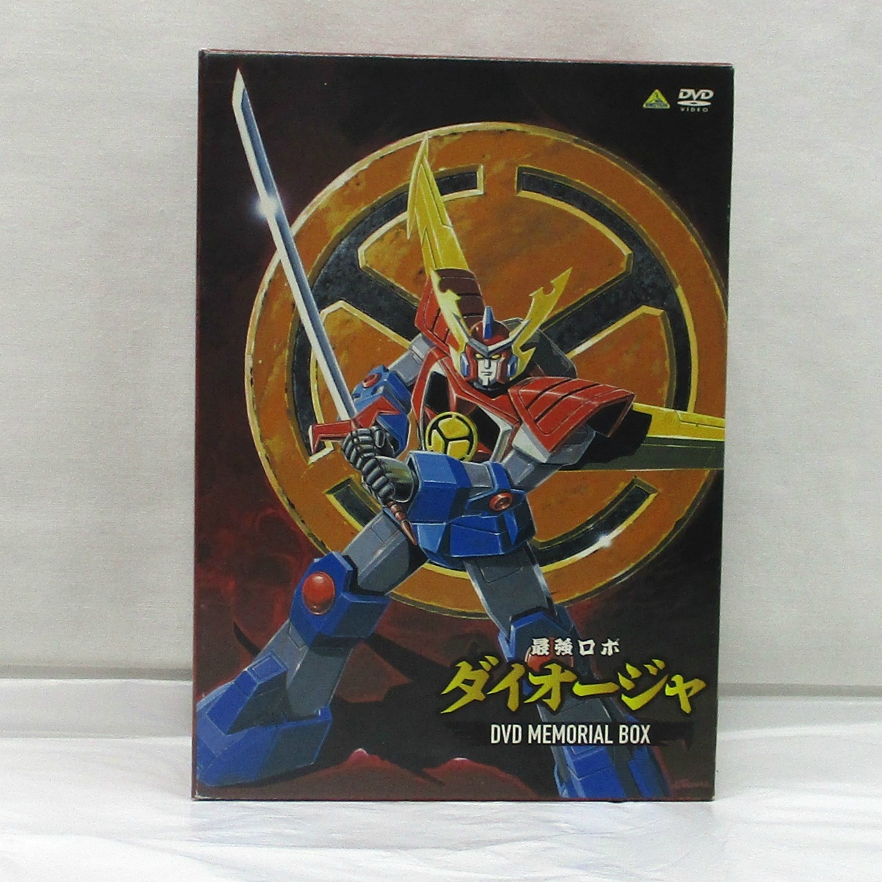 最強ロボ ダイオージャ DVDメモリアルボックス