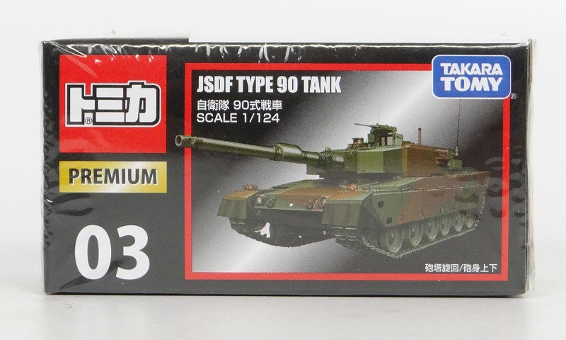 TOMICA Premium No.03 Japan Ground Self-Defense Force Type-90 Tank