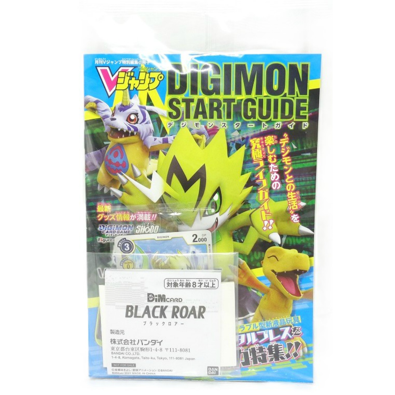 バンダイ Dimカード ブラックロアー