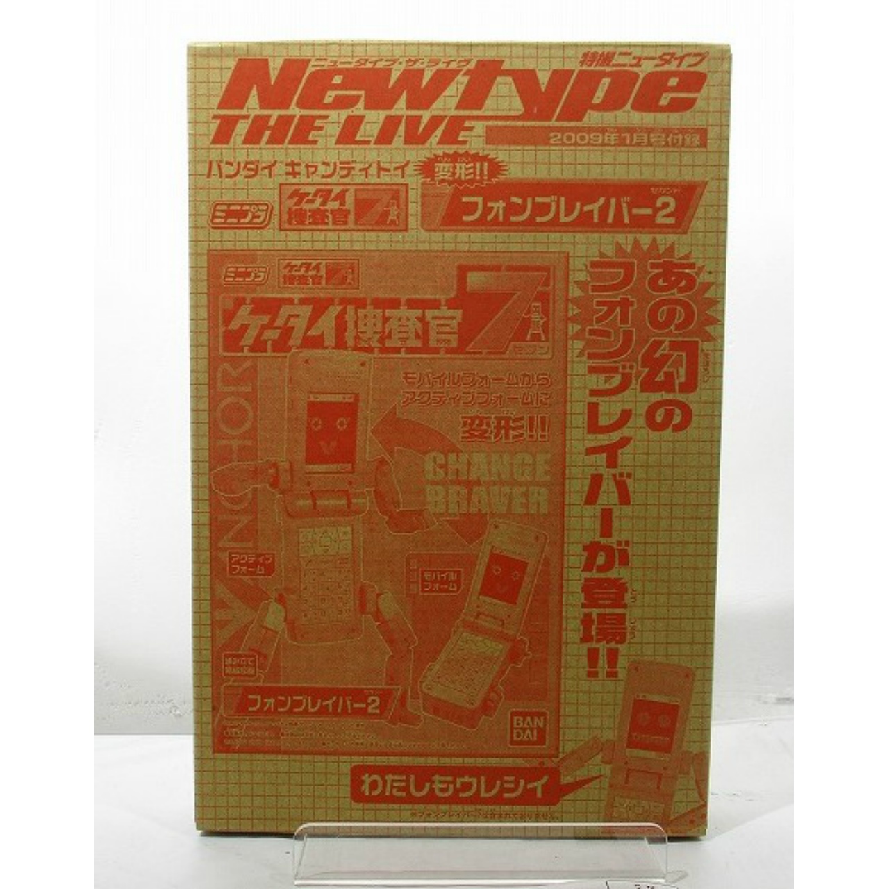 特撮ニュータイプ2009年1月号付録 ミニプラ ケータイ捜査官7 フォンブレイバー2