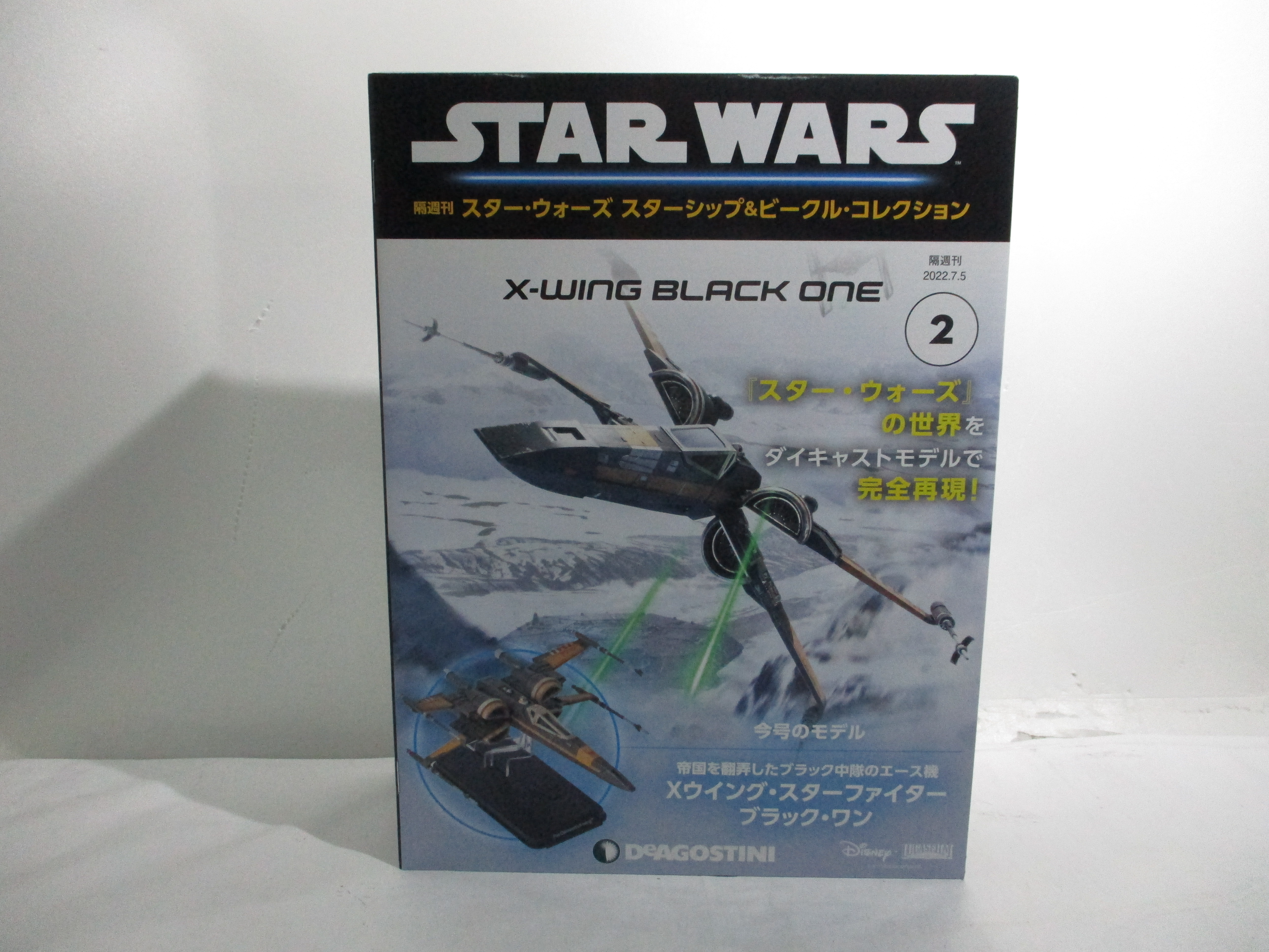 隔週刊 スター・ウォーズ スターシップ&ビークル・コレクション Xウイング・スターファイター ブラック・ワン