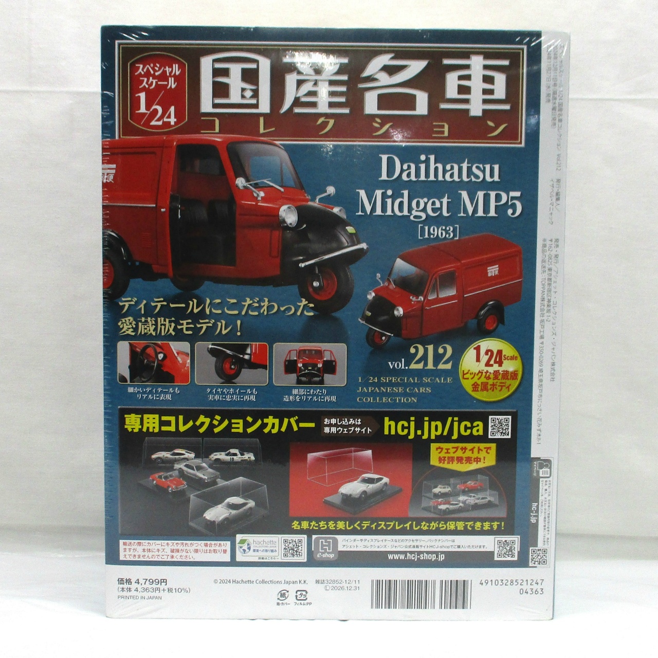 国産名車 1/24 ダイハツ ミゼット 三輪 ジオラマ 旧車 ミニカー レトロ Yahoo!オークション - アシェット 国産名車 1/24 ダイハツ