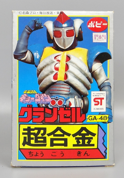 ポピー 超合金 GA-48 グランゼル 宇宙鉄人キョーダイン