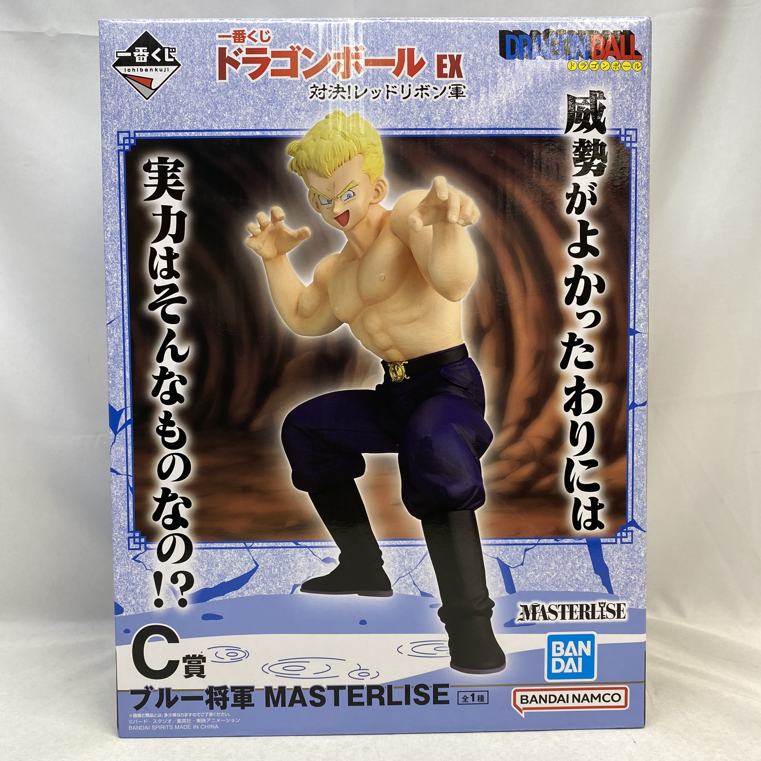 一番くじ ドラゴンボール EX 対決!レッドリボン軍 C賞 ブルー将軍 MASTERLISE