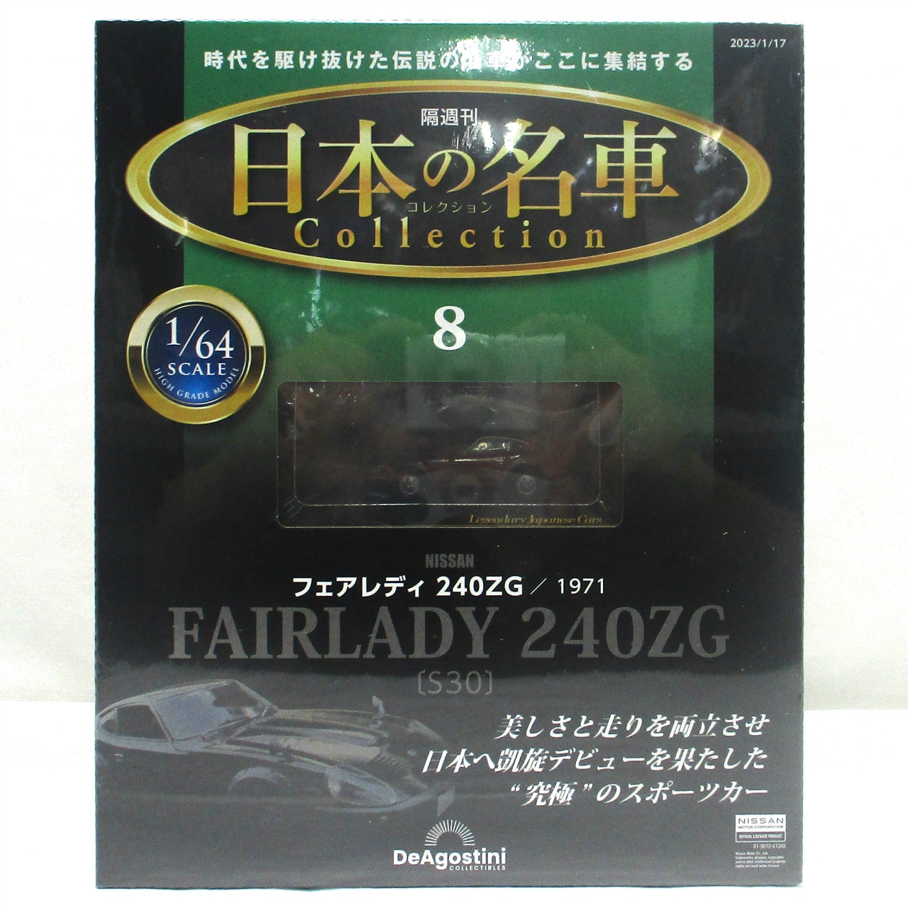 ディアゴスティーニ 隔週刊 日本の名車コレクション 08 ニッサン フェアレディ 240ZG  /1971