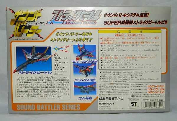 バンダイ ウルトラマンパワード サウンドバトラー ストライクビートル
