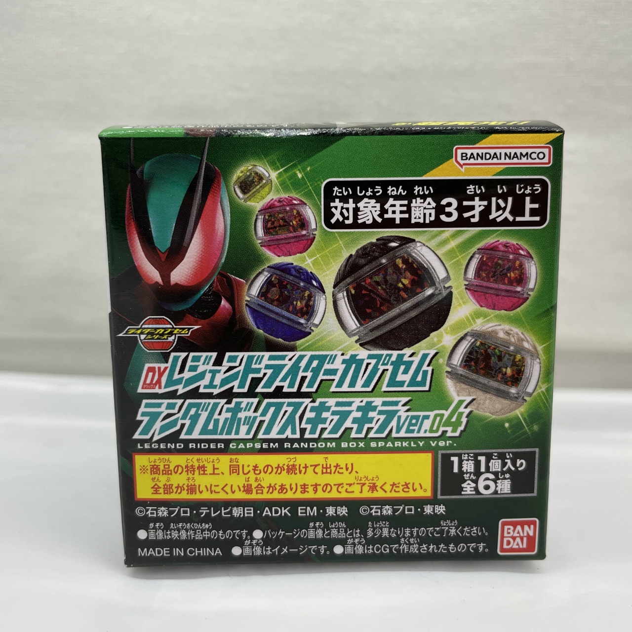 バンダイ 仮面ライダーゼッツ DXレジェンドライダーカプセムランダムボックス キラキラver.04 単品