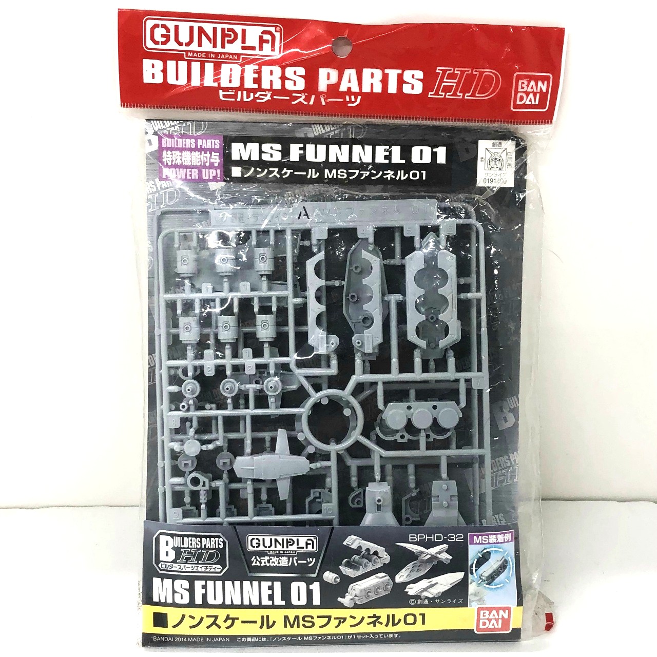 ガンプラ ビルダーズパーツ ノンスケール MSファンネル01