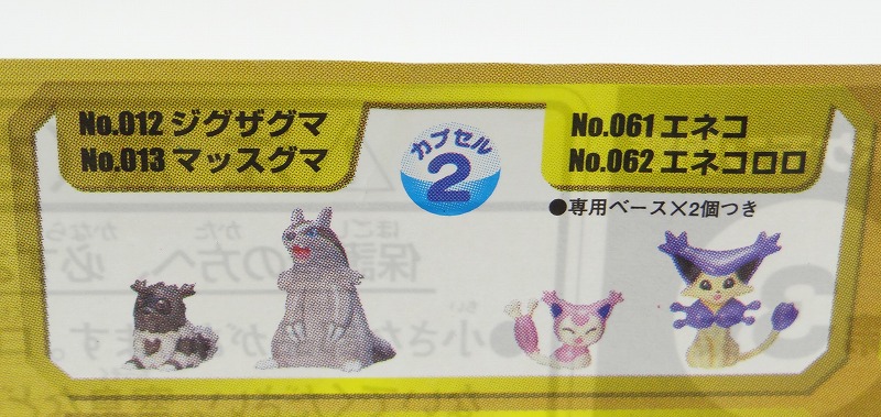 Real Pokemon Figure Vol.2-02 Zigzagoon, Linoone, Skitty, Delcatty