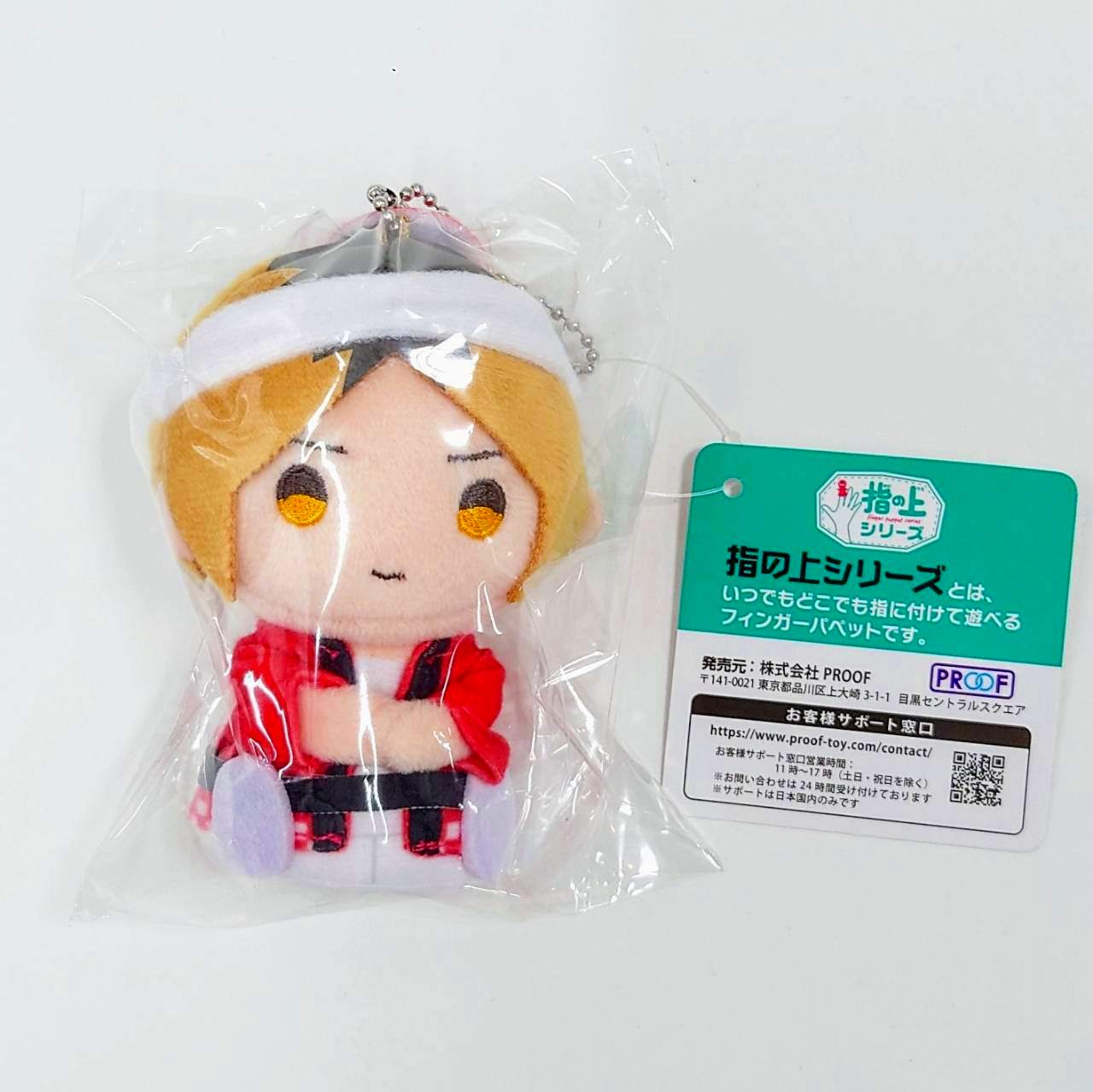 PROOF ハイキュー!! 指の上シリーズ 夏ver. 孤爪研磨