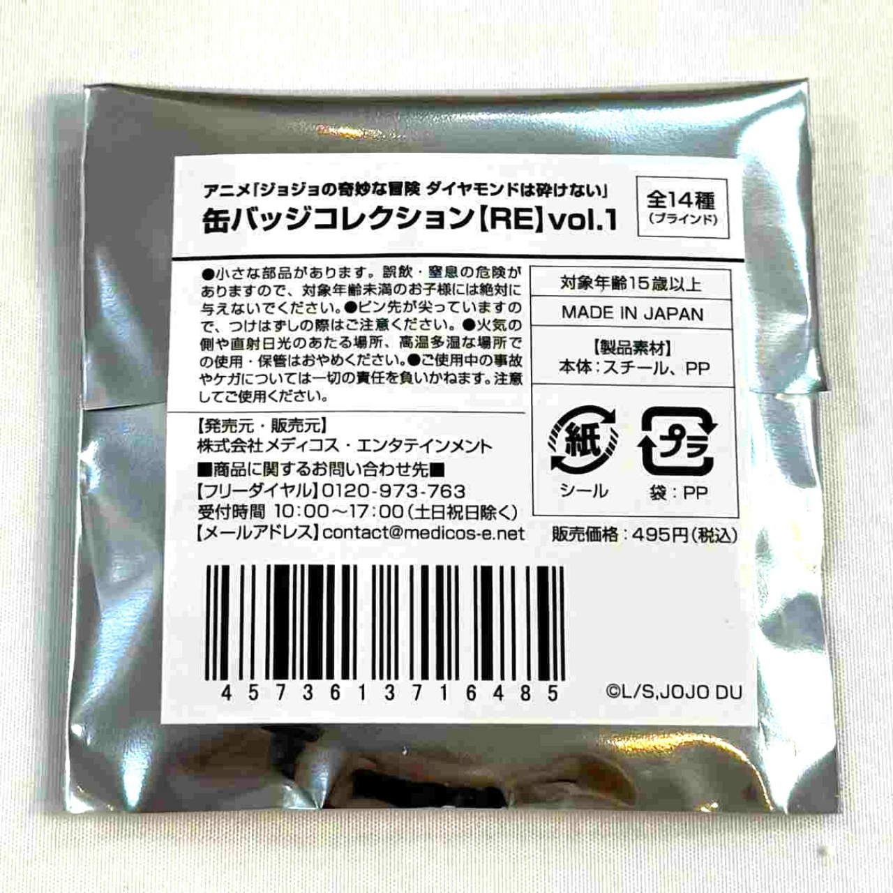 アニメ『ジョジョの奇妙な冒険 ダイヤモンドは砕けない』缶バッジコレクション【RE】vol.1【単品】