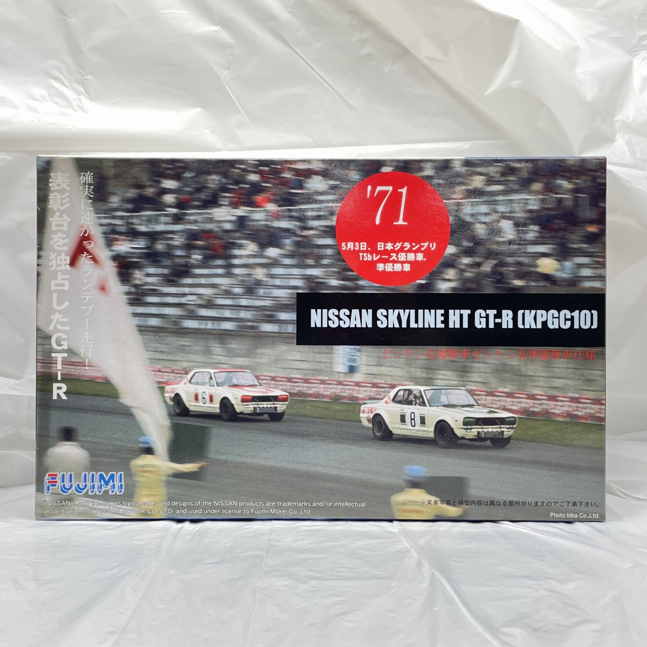 フジミ 1/24 MR-20 ニッサン スカイラインHT GT-R(KPGC10)2in1