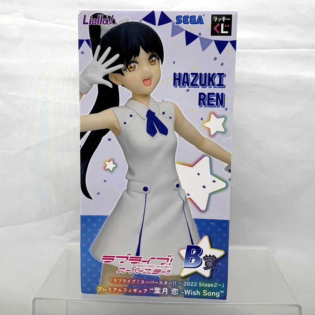 セガ ラッキーくじオンライン 「ラブライブ!スーパースター!! ～2022 Stage2～ 」 プレミアムフィギュア 葉月恋-Wish Song