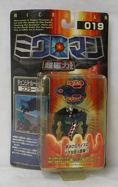 ミクロマン超磁力システム 019 チェンジトルーパーズ コブラージー