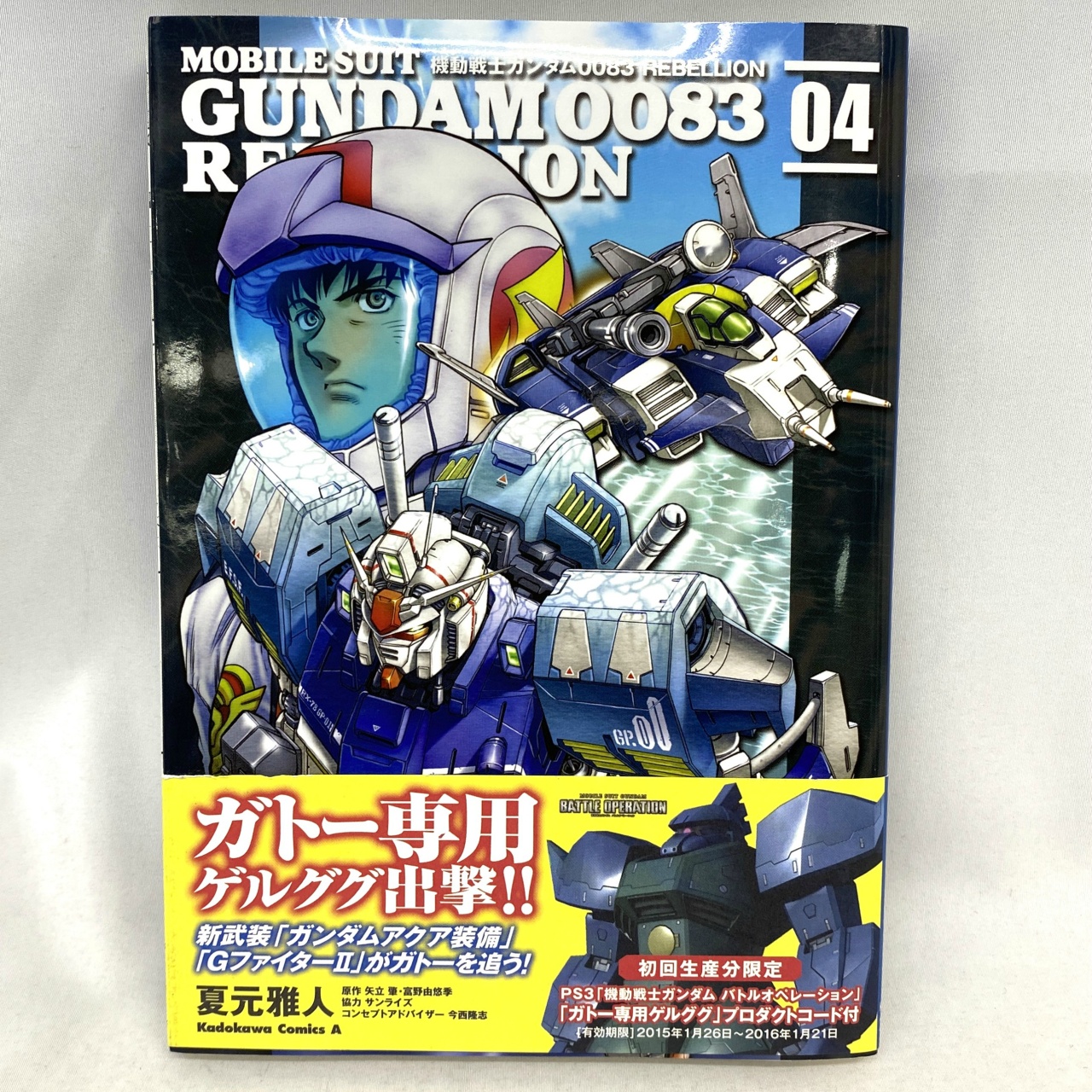 Kadokawa Comics A: Mobile Suit Gundam 0083 REBELLION 04 by Masato Natsumoto