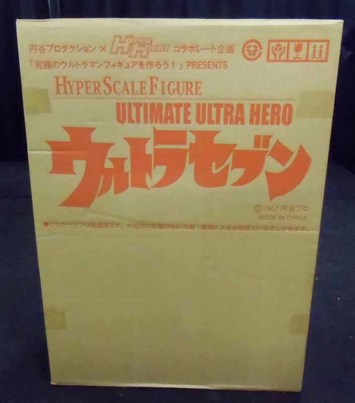 ハイパースケールフィギュア  ウルトラセブン ハイパーホビー誌上限定