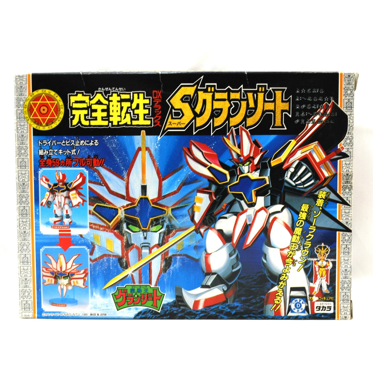 タカラ 完全転生DX Sグランゾート(スーパーグランゾート) 魔動王グランゾート