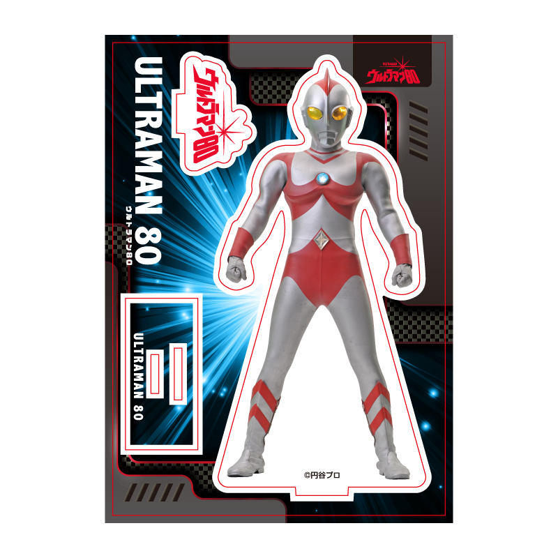 ウルトラマン80　アクリルスタンド