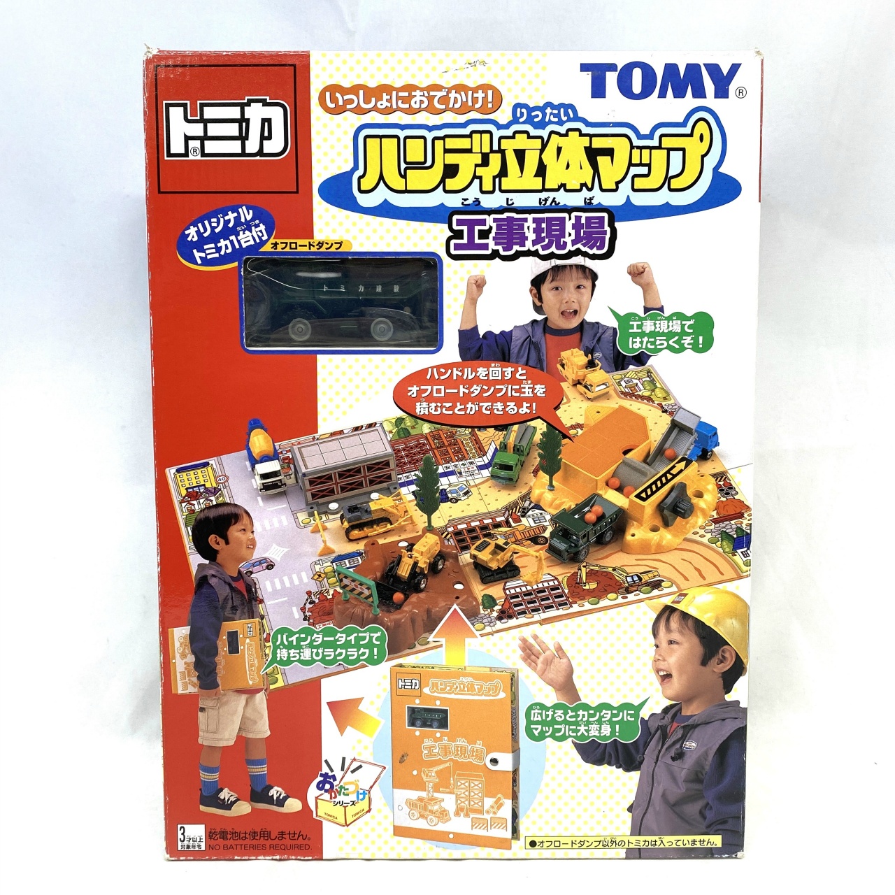 トミー トミカ ハンディ立体マップ 工事現場