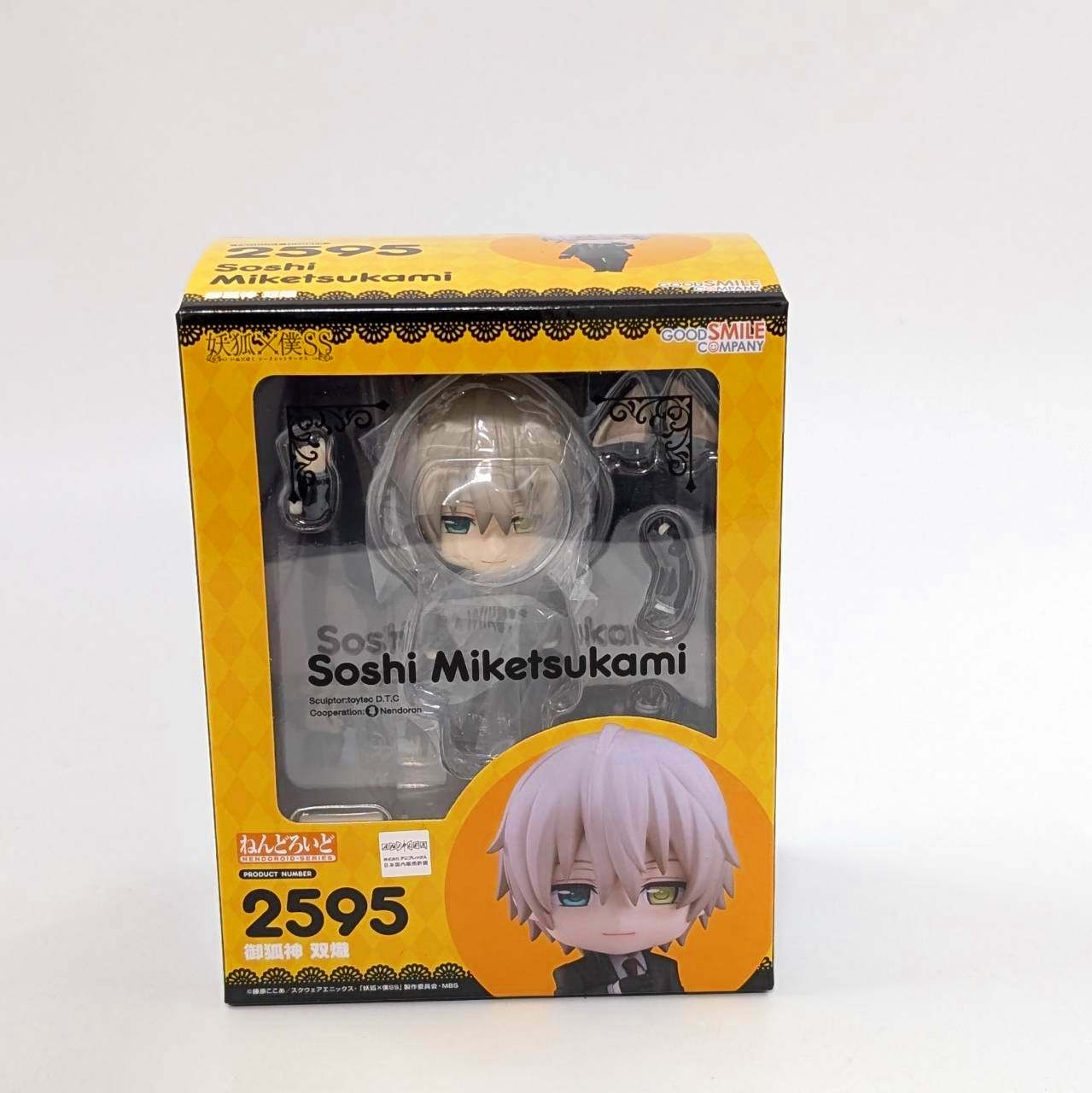 ねんどろいど No.2595 御狐神 双熾