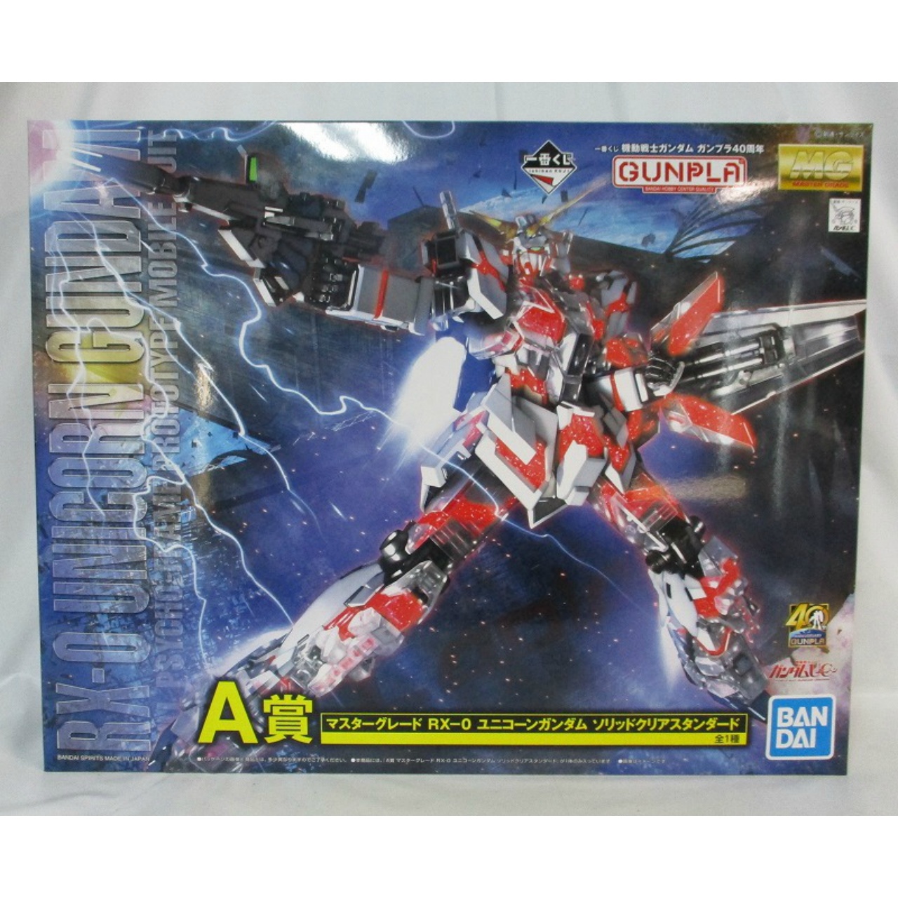 一番くじ 機動戦士ガンダム ガンプラ40周年 A賞 MG RX-0 ユニコーンガンダム ソリッドクリアスタンダード