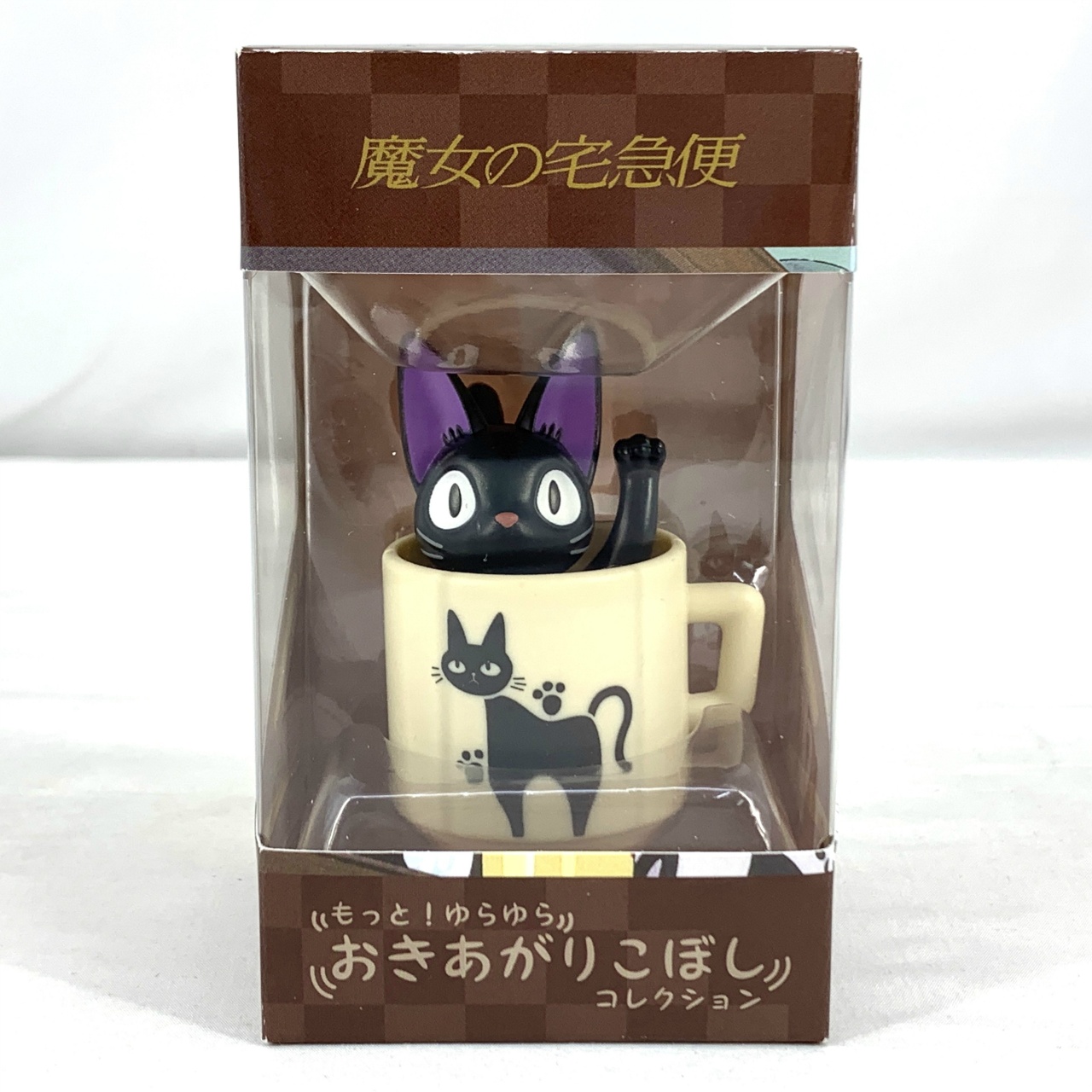 エンスカイ もっと!ゆらゆらおきあがりこぼしコレクション【マグカップとジジ】