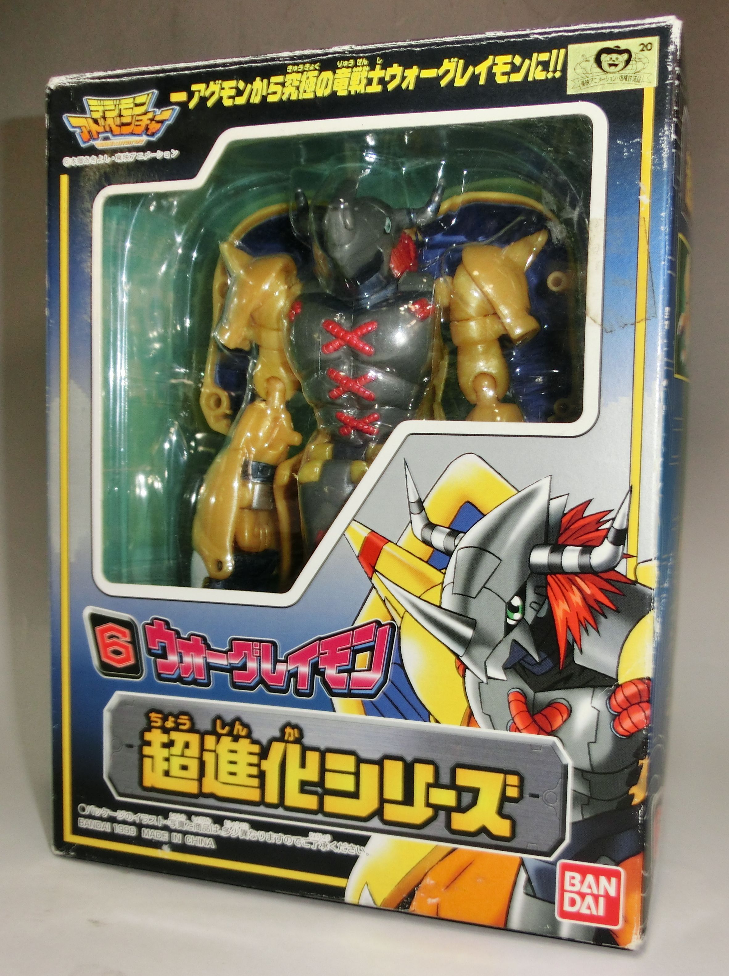 デジモンアドベンチャー 超進化シリーズ 06 ウォーグレイモン
